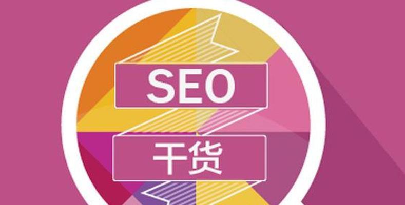 如何选择空间域名优化SEO（空间域名对SEO的影响及优化策略）