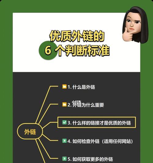 优质外链的条件与重要性（如何评价一个外链质量高低）