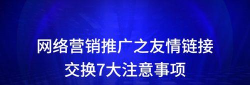 建立友谊，提升网站权威性（建立友谊）