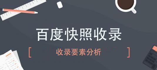 探究网页快照收录难的原因（分析网页快照收录问题的因素与解决方法）