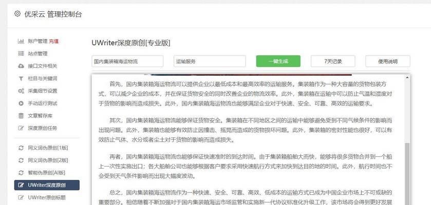 网站优化排名点击，从技巧到实践（提升网站排名与点击率的最新方法）