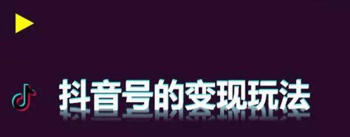 抖音个人账号如何开启直播功能（轻松开启直播模式）