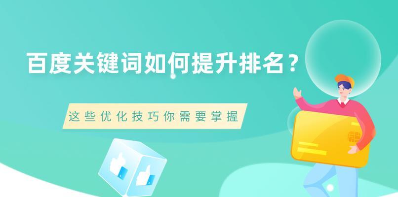 从零开始提升百度排名，5个方法教你快速上榜！