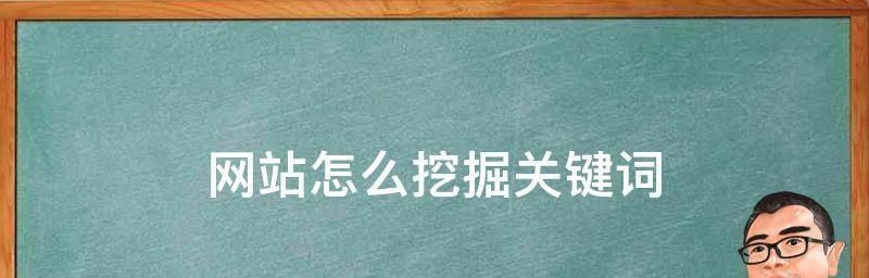 如何让网站名列前茅（百度优化技巧和步骤）