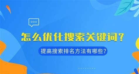 如何提高网站在百度搜索中的排名？