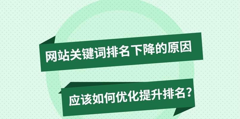 排名优化（提升网站排名的注意事项和技巧）