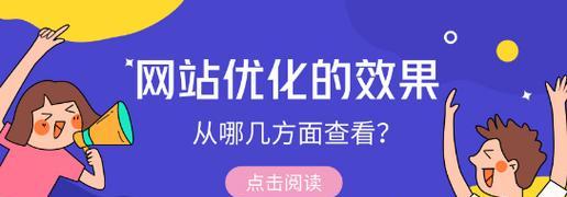 如何进行SEO网站优化（掌握百度SEO优化概念）