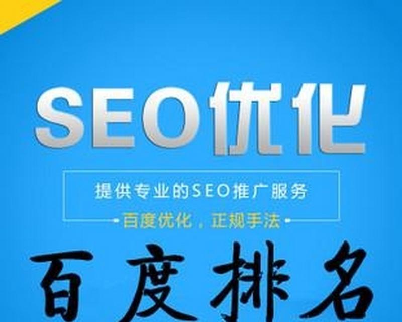 百度SEO优化技术介绍及实战经验分享（从布局到友链权重分析）