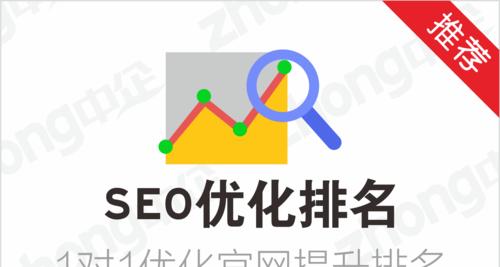 如何快速提升网站排名（15个实用方法帮你轻松优化SEO）