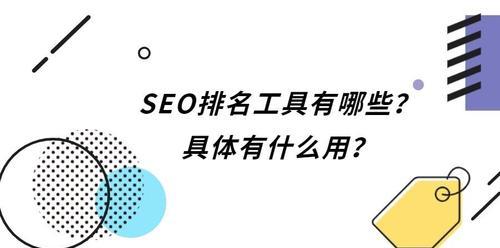 SEO排名提升的技巧与方法（从研究到内部链接）