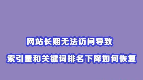 如何优化网站收录排名（让您的网站在搜索引擎中脱颖而出）