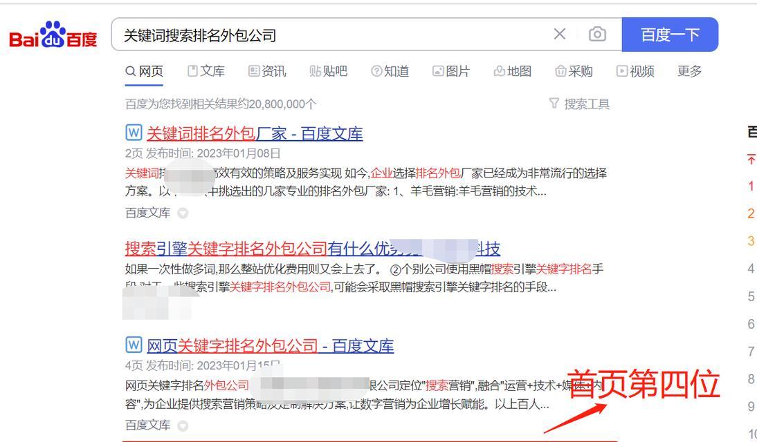 搜索排名技巧，让你轻松上位（15个实用方法）