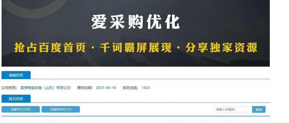 如何快速提高百度收录和排名（实用的SEO策略和技巧帮你成功冲上百度首页）