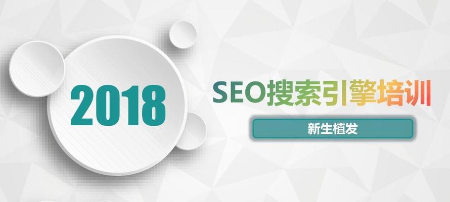 SEO在2024年的趋势与挑战（探索SEO在人工智能时代的未来发展方向）