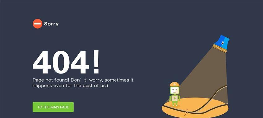 如何优化404错误页面，提升网站SEO排名（阻碍与改善措施）