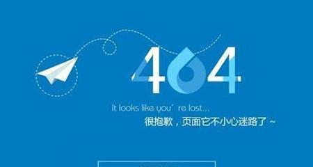 如何优化404错误页面，提升网站SEO排名（阻碍与改善措施）