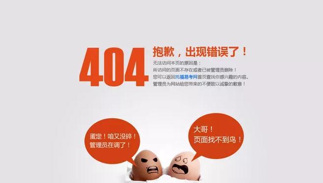 404页面的优化（如何将404页面变成一个亮点）