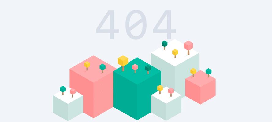 404页面优化方法详解（让用户爱上你的错误页面）