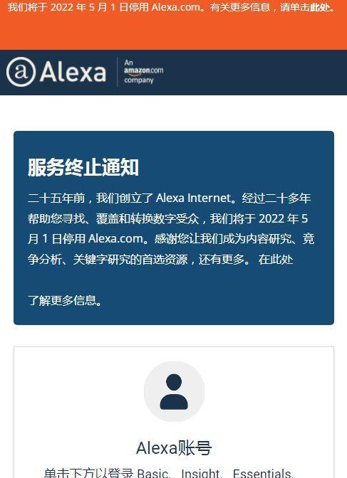 深度剖析Alexa全球网站排名（如何使用Alexa网站排名工具提高网站流量）