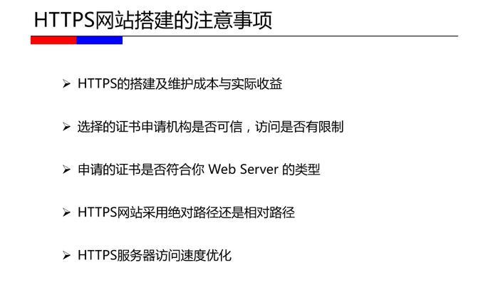 HTTPS网站SEO优化技术建议（如何通过HTTPS协议提升网站SEO排名）