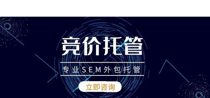 提升SEM竞价效果的15个技巧（从选择到广告创意）