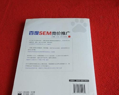 SEM竞价入门基础知识（从零开始学习SEM竞价的基本概念和技巧）