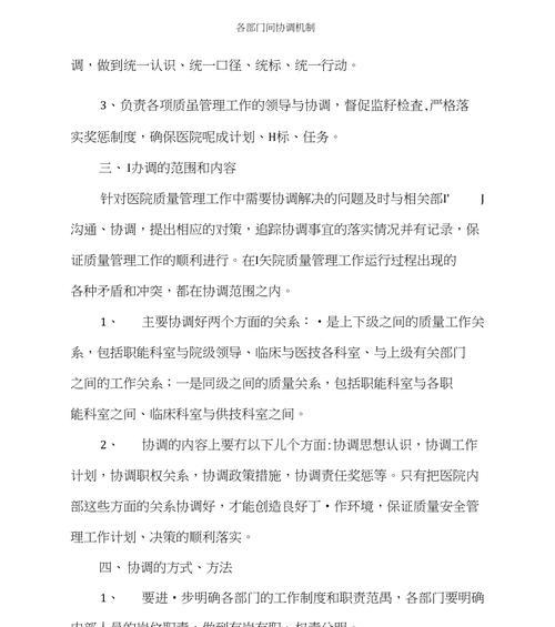 SEOER与公司各部门协调性的重要性（如何建立SEOER与公司各部门之间的良好协作关系）