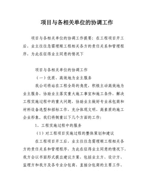 SEOER与公司各部门协调性的重要性（如何建立SEOER与公司各部门之间的良好协作关系）