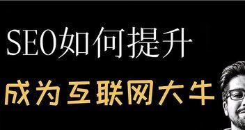 SEO优化公式（学习如何写出优秀的主题文章）