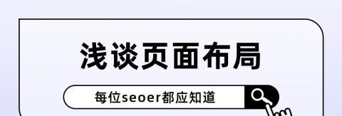 SEO布词技巧（掌握SEO布词技巧）