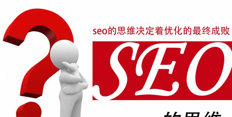 SEO层次（探究SEO的五个层次与关键点）