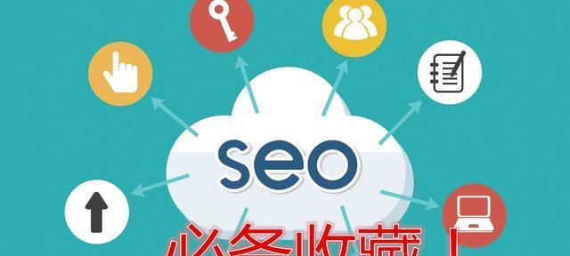 SEO查询优化方法总结（15个步骤教你如何进行SEO查询优化）