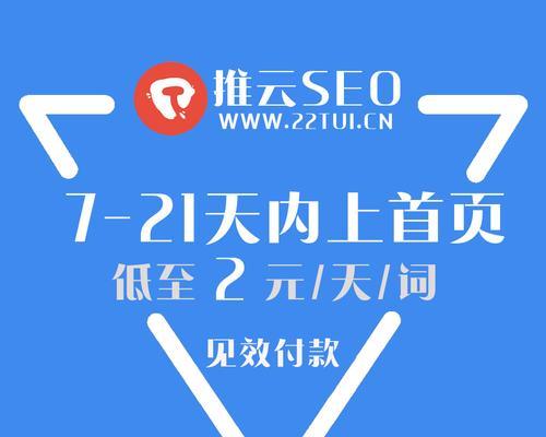 白帽SEO排名技巧详解——怎样快速提升网站排名（全面分析白帽SEO的优势和缺陷）