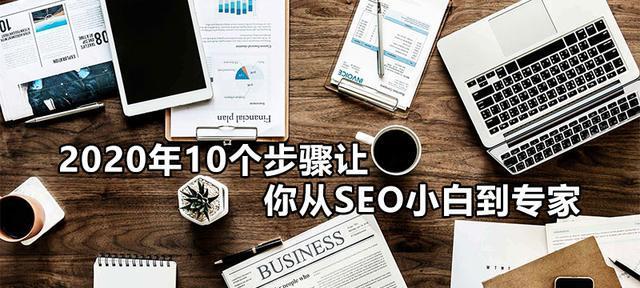 如何优化高指数的SEO技巧（深入剖析SEO技巧）