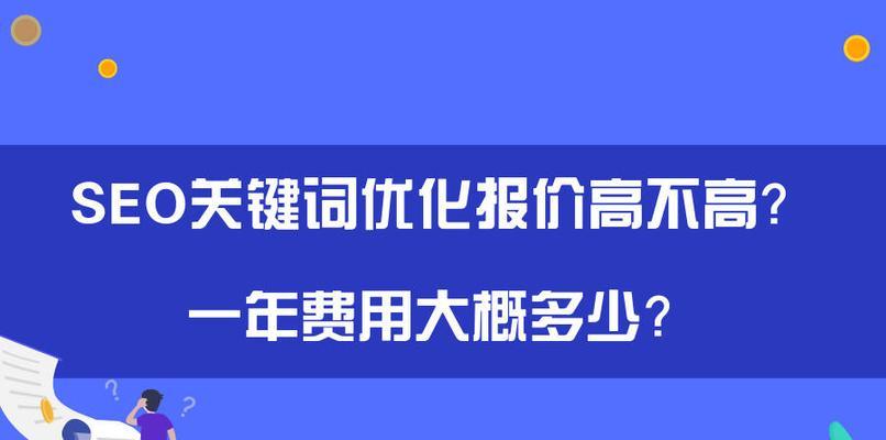 如何优化高指数的SEO技巧（深入剖析SEO技巧）