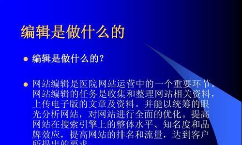 掌握SEO优化的关键环节（从网站架构到内容营销）