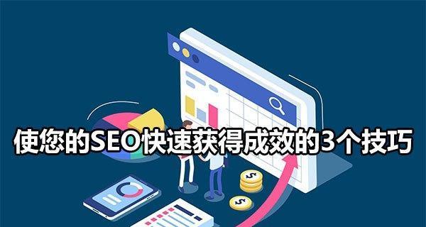 SEO的见效周期是多久？