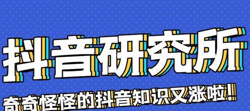 探究抖音直播转化率的正常值（你想知道你的直播转化率是否正常吗）