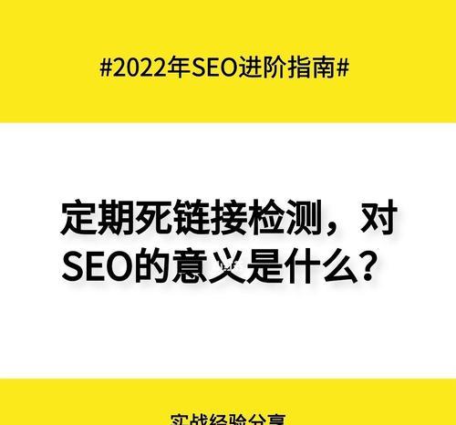 优化你的网站，避免死链接的出现（SEO教学）