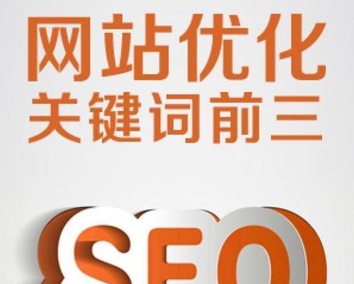 SEO优化指南（掌握有效的策略）