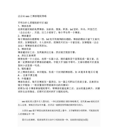 掌握SEO链轮优化策略，提升网站排名（解析SEO链轮的工作原理及优势）