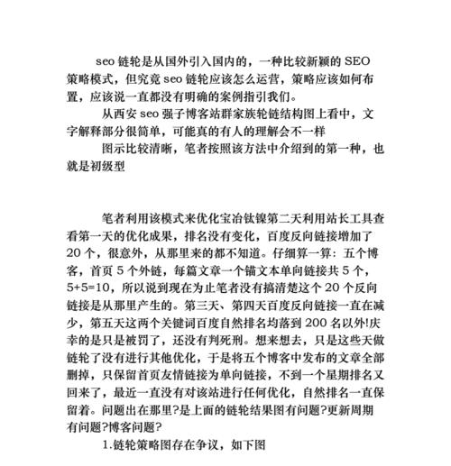 掌握SEO链轮优化策略，提升网站排名（解析SEO链轮的工作原理及优势）