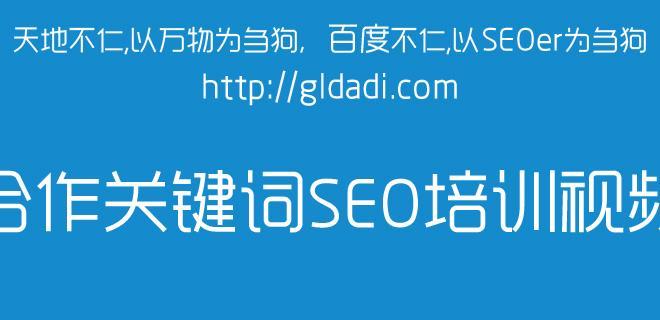 从SEO排版到换域名（提升排名、增加流量）