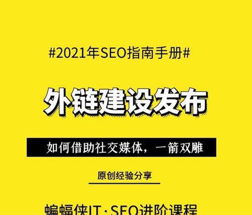 SEO优化之外链发布技巧（从入门到精通）