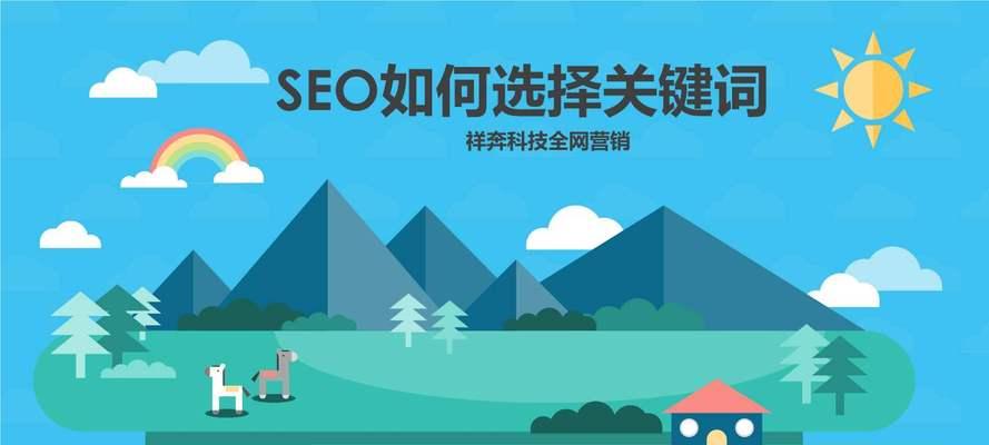 SEO入门到精通，这10个技巧你必须掌握（10个步骤让你快速掌握SEO技巧）