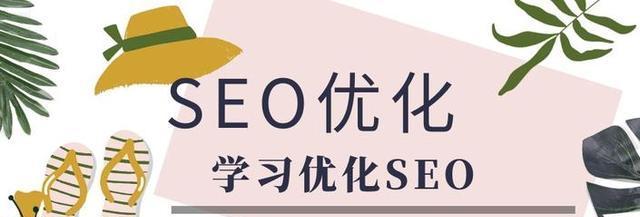 SEO入门指南：从零基础到掌握关键技能