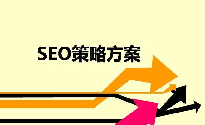 SEO技术真的能为网站带来流量吗（解密SEO技术的本质及真实作用）