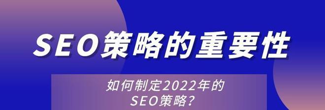 SEO优化（探究SEO优化的技术和运营两大重点）