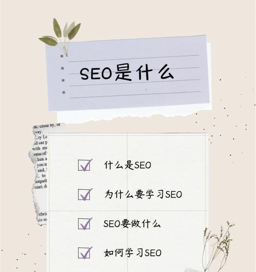 SEO是什么意思？——优化你的网站以获得更好的排名