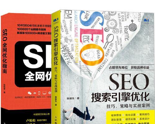 SEO优化技巧大揭秘（打造让搜索引擎“爱”的网站）